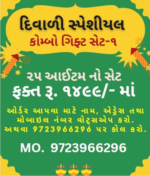 ૨૫ આઈટમનો સેટ - રૂ.૧૪૯૯